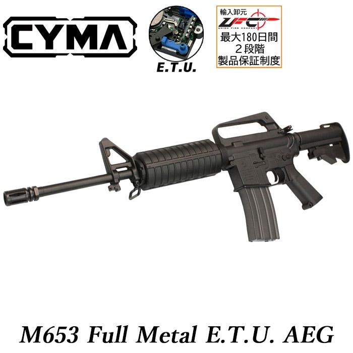 【店舗発送】M653 フルメタルE.T.U.電動ガン ≪M16A1刻印≫