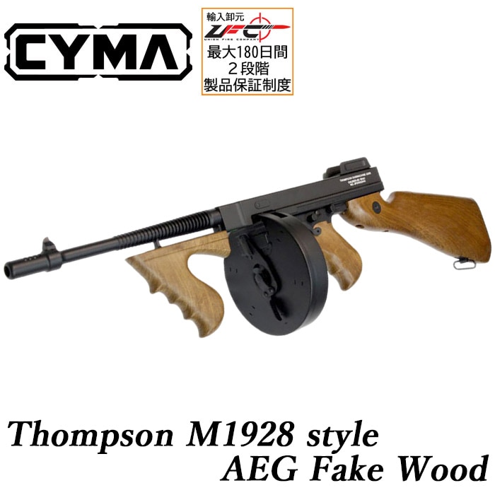 M1928 トンプソン フェイクウッド フルメタル電動ガン