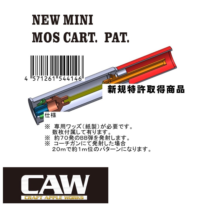 【店舗発送】【5月末以降発売予定】CAW コーチガン用 新型モスカート【予約受付中】