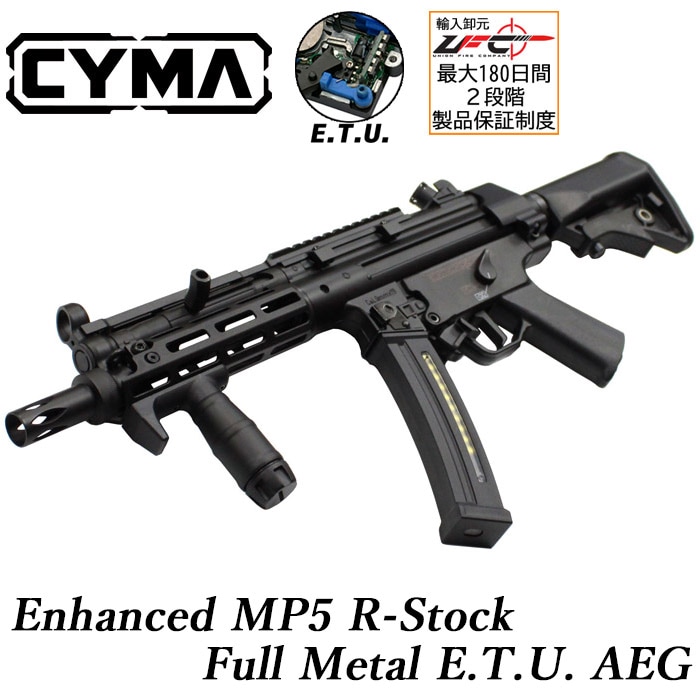 【店舗発送】Enhanced MP5 Rストック フルメタルETU電動ガン