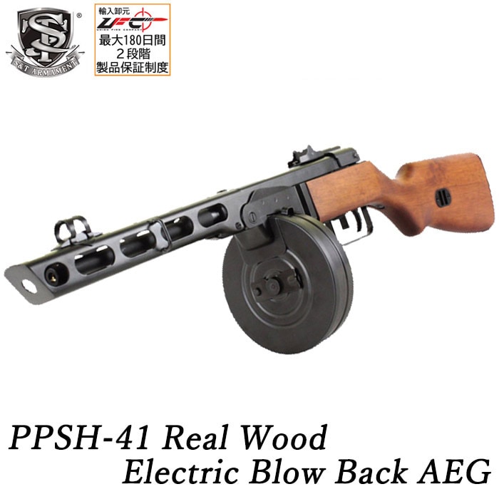 【WEB限定 オールドガンSALE】【マガジンサービス】PPSH-41 電動ブローバック フルメタル＆リアルウッドストック