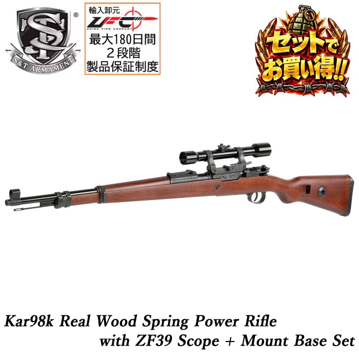 【セットでお買い得!!】Kar98k エアコッキングライフル リアルウッド【スコープサービス】