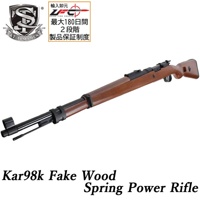 【WEB限定 オールドガンSALE】【マガジンサービス】Kar98k エアコッキングライフル フェイクウッド