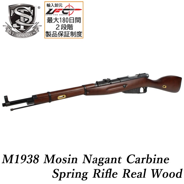 カン WEB限定 オールドガンフェア】M1938 Mosin Nagant Carbine エア
