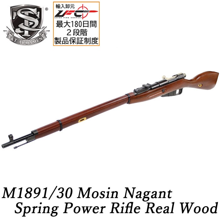 【WEB限定 オールドガンSALE】【マガジンサービス】M1891/30 Mosin Nagant エアコッキングライフル リアルウッド