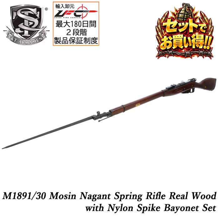 【WEB限定 オールドガンSALE】【バヨネットセット】M1891/30 Mosin Nagant エアコッキングライフル リアルウッド