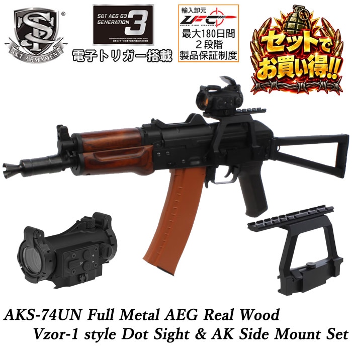【セットでお買い得!!】AKS-74UN フルメタル G3電動ガン リアルウッド ≪電子トリガーシステム搭載≫