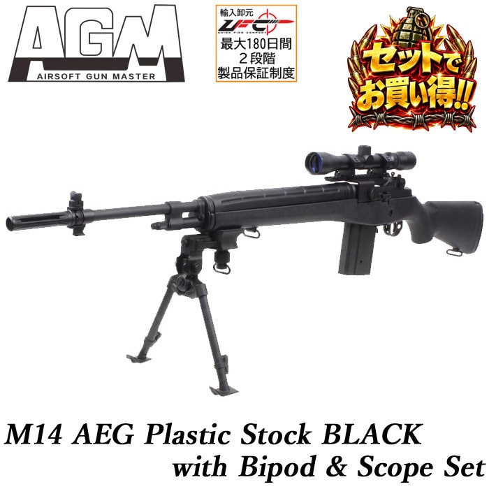 【セットでお買い得】M14 電動ガン プラストック BLACK バイポッド&スコープ セット