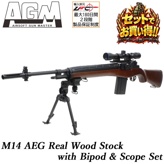 【セットでお買い得】M14 電動ガン ウッドストック バイポッド&スコープ セット
