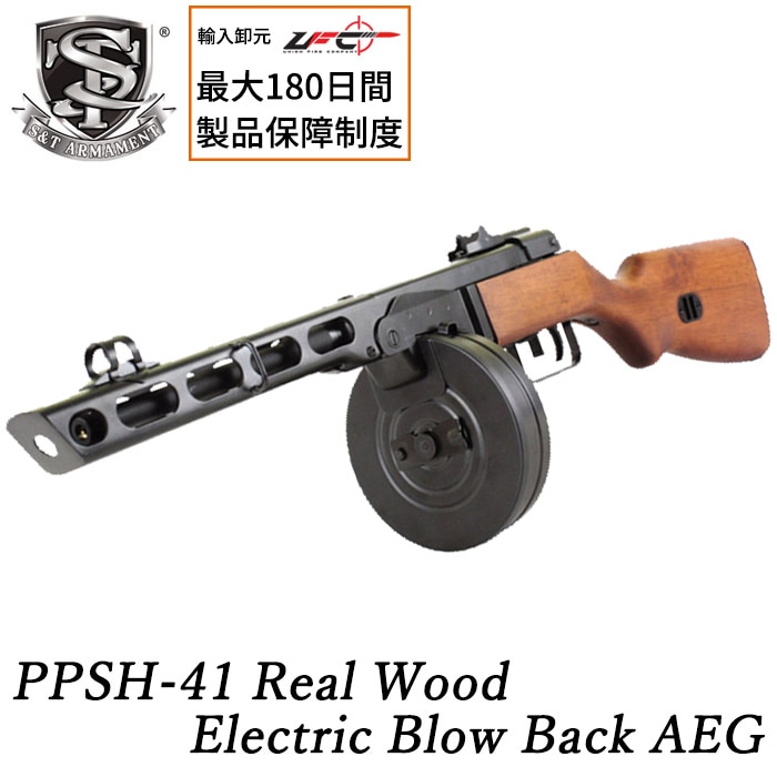 PPSH-41 電動ブローバック フルメタル＆リアルウッドストック