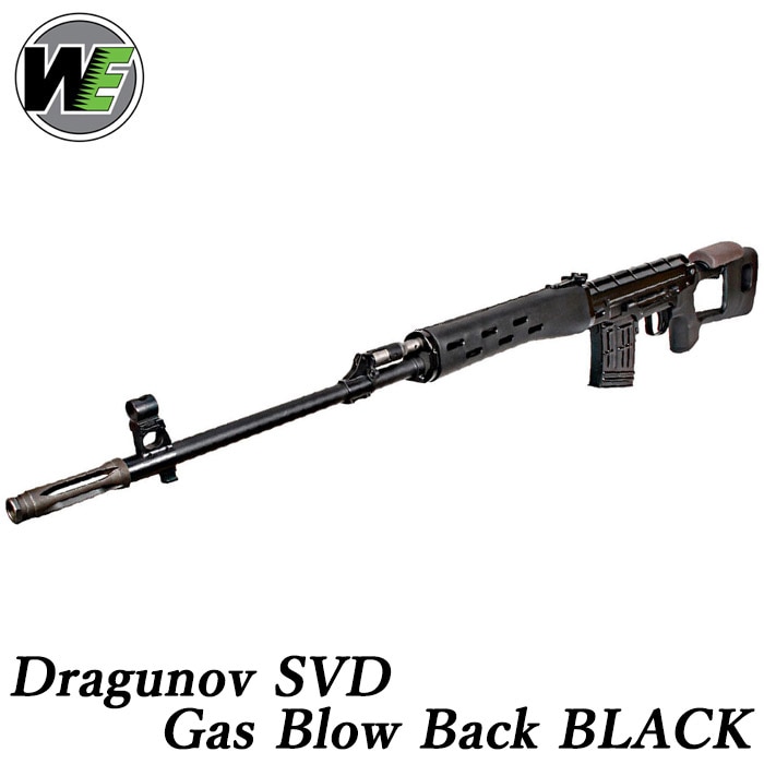 7月18日再入荷】ドラグノフ SVD ガスブローバック BK ≪注文後1