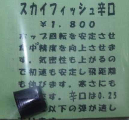 FIREFLY　電動ハンドガン/SMG用 チャンバーパッキン スカイフィッシュ ≪辛口≫