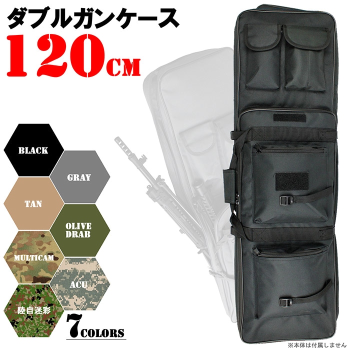 【2月1日再入荷】【厳選特価】ダブルガンケース 120cm