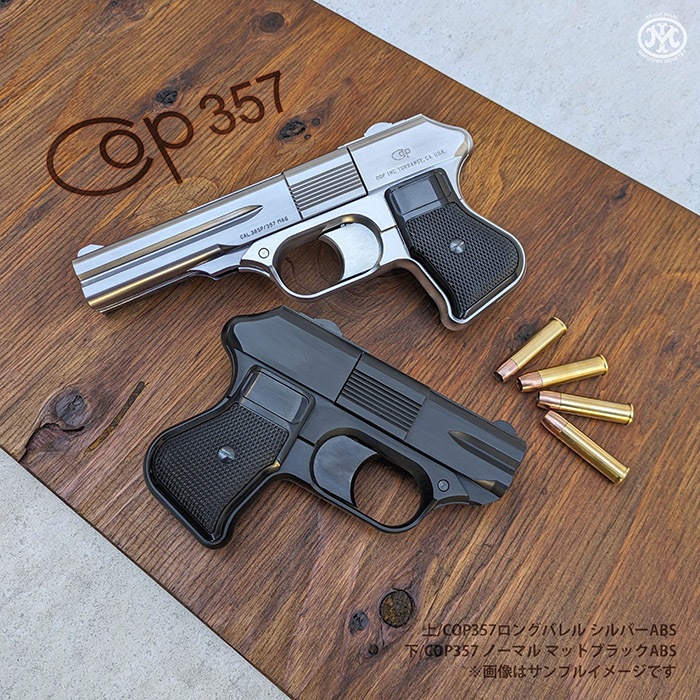 店舗発送】【27年1月以降入荷予定】COP357 ノーマルバレル 6mm