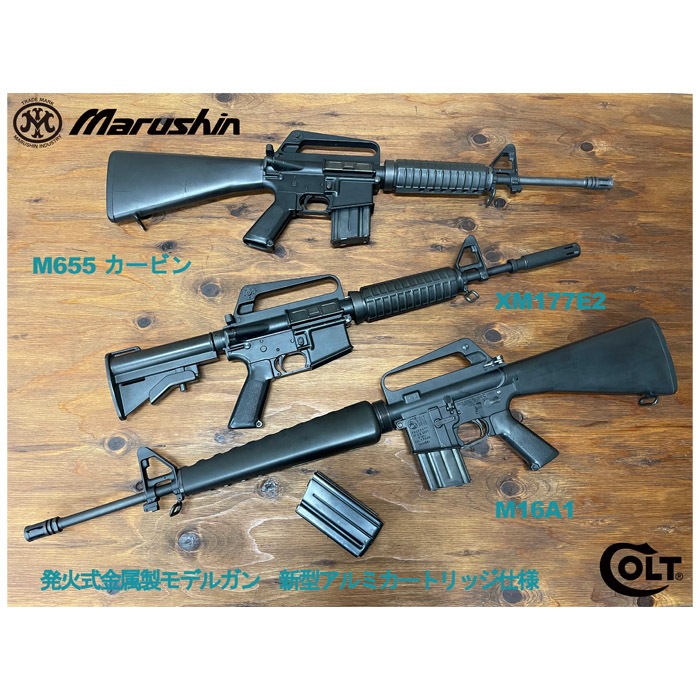 売り切れ【特選中古品】金属モデルガン マルシン コルトM16A1 組立キット完成品 | 特選現品シリーズ,モデルガン中古品 |  ホビーショップフロンティア