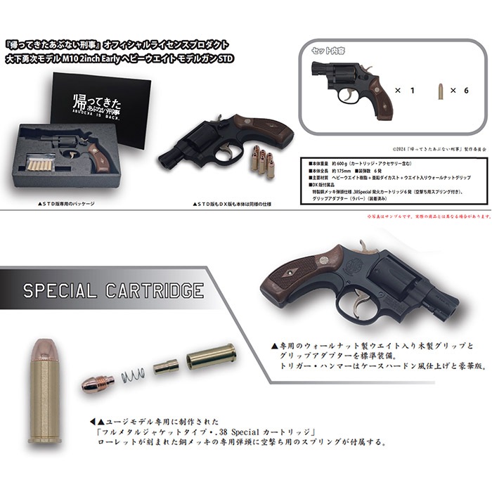 帰ってきたあぶない刑事 大下勇次 M10 2inch Early HW STD タナカ 帰ってきたあぶない刑事 大下勇次モデル M10 2inch Early