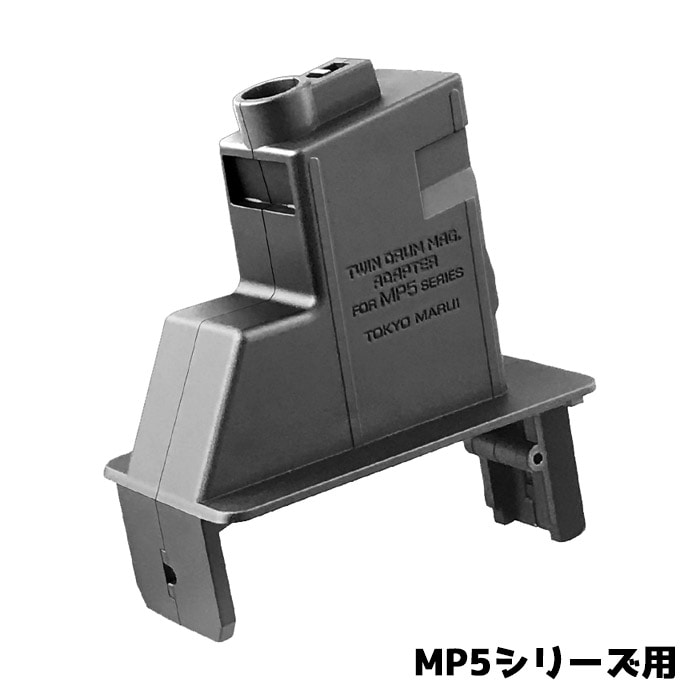 ツインドラムマガジン用 変換アダプター | マガジン,アダプター