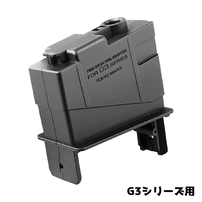 ツインドラムマガジン用 変換アダプター | マガジン,アダプター