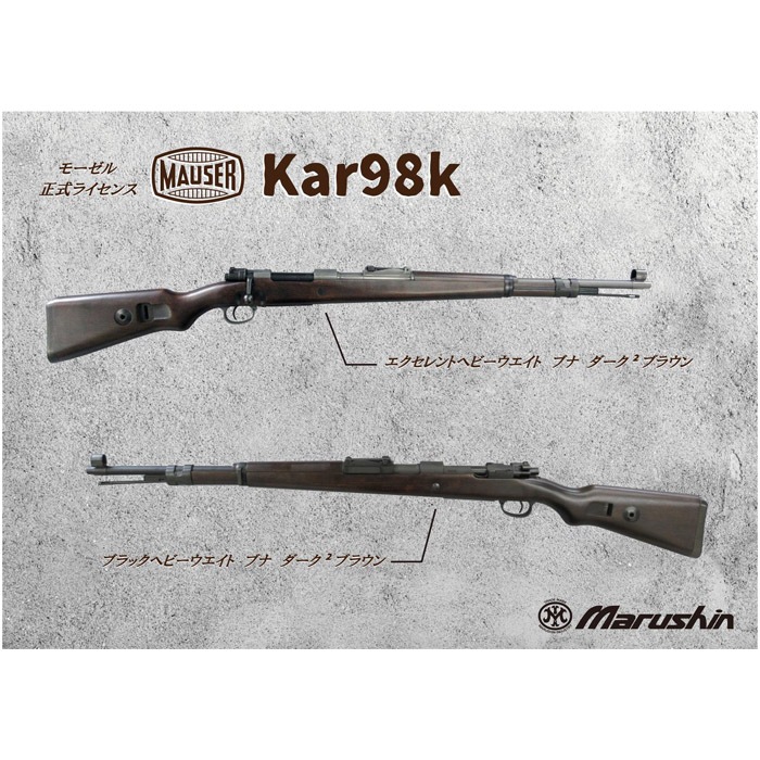 【店舗から発送】【5月頃再販予定】Kar98k ライブカート ガスライフル ブナ ダークダークブラウンストック