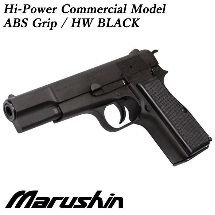 店舗発送】ハイパワー コマーシャル 発火モデルガン ≪完成品