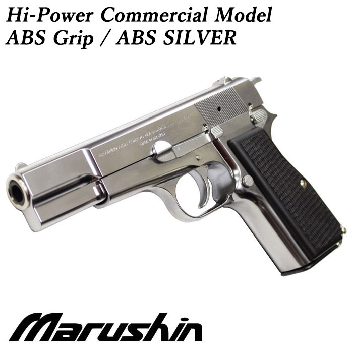 店舗発送】ハイパワー コマーシャル 発火モデルガン ≪完成品