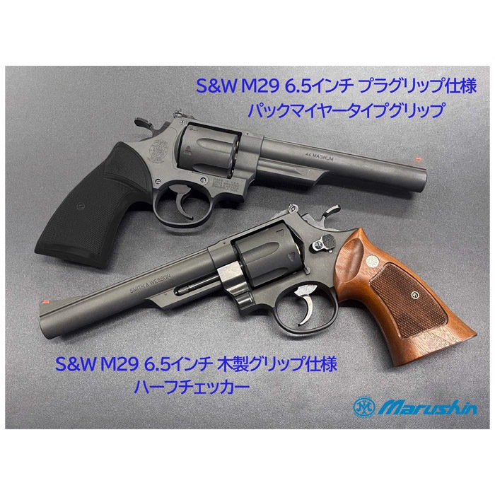 S&W Model 29/629 クラシック 5インチ ガスガン ≪パックマイヤー
