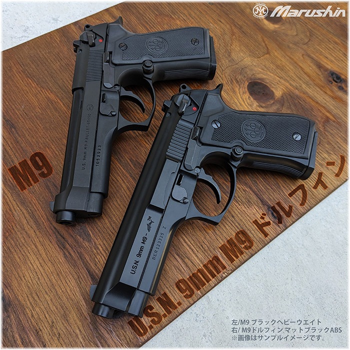 U.S.N. 9MM M9 ドルフィン X-PFC モデルガン ABS シルバー ≪組立キット≫