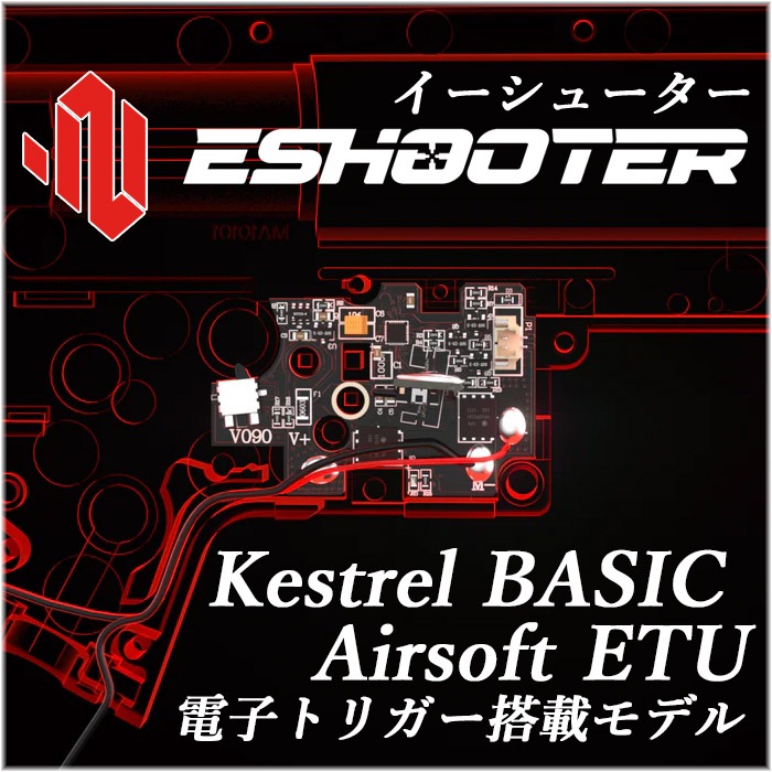 DD Mk18 RISIII フルメタル ETU電動ガン DE ≪E-SHOOTER KESTREL Basic 搭載モデル≫