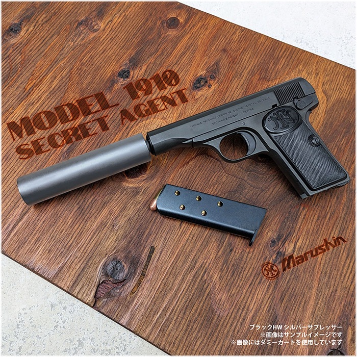 マルシンM1910 ABS シルバーモデルガン