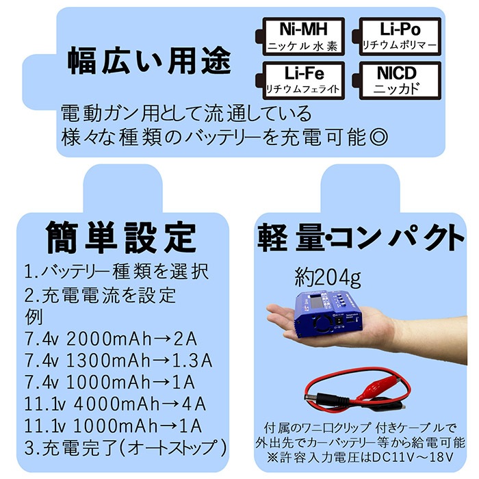 【厳選特価】Mini マルチ バランス チャージャー