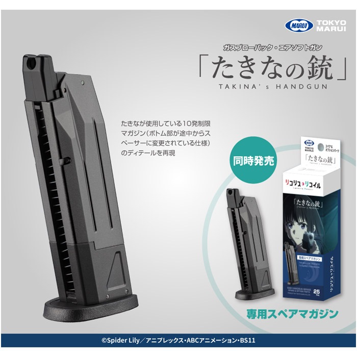 【9月17日以降新発売】たきなの銃 ガスブローバック ≪期間生産品≫【予約受付中】