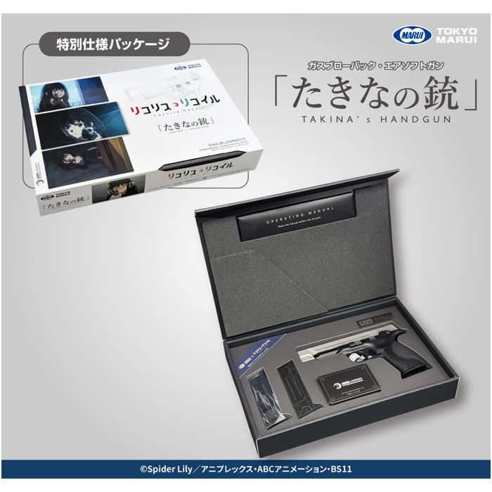 【9月17日以降新発売】たきなの銃 ガスブローバック ≪期間生産品≫【予約受付中】