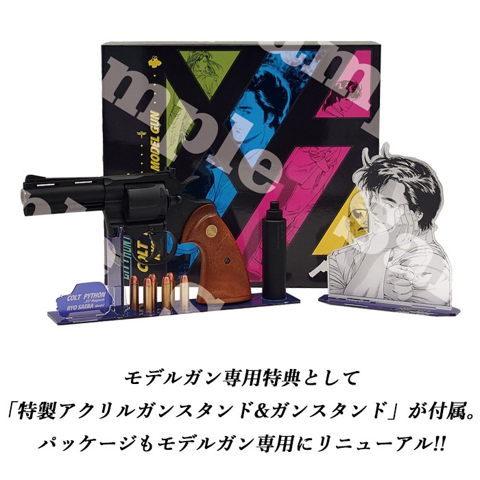 【店舗から発送】【4月中旬以降再販予定】Colt Python Ryo Saeba model モデルガン DX ≪シティーハンター公式コラボレーション≫【予約受付中】
