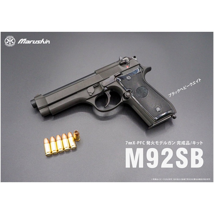 【店舗発送】【7月以降入荷予定】M92SB X-PFC モデルガン ≪完成品≫【予約受付中】