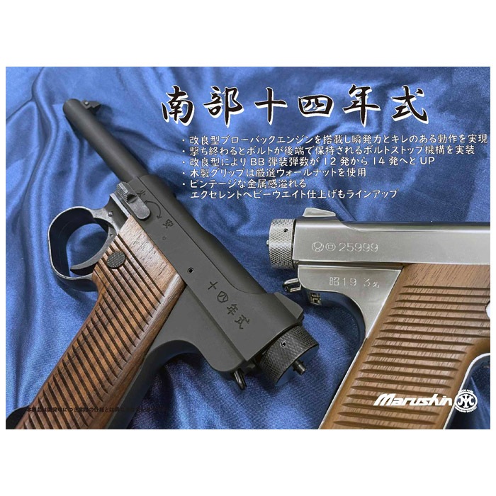 南部十四年式 後期型 ガスブローバック