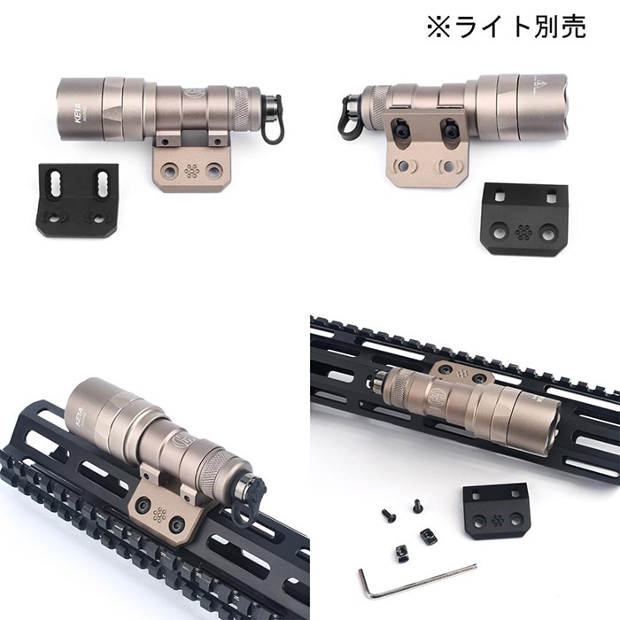 M300&M600 フラッシュライト用 レイルマウント ≪KEYMOD/M-LOK対応≫
