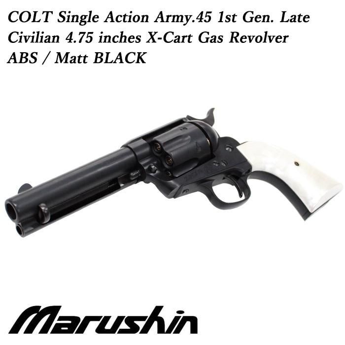 店舗から発送】COLT SAA.45 1st Gen. Late シビリアン ガスリボルバー