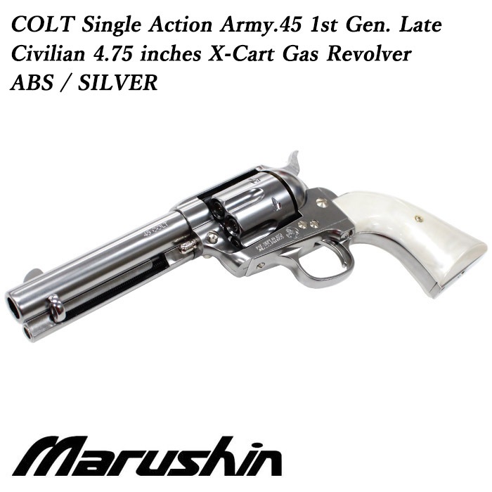 店舗から発送】COLT SAA.45 1st Gen. Late シビリアン ガスリボルバー