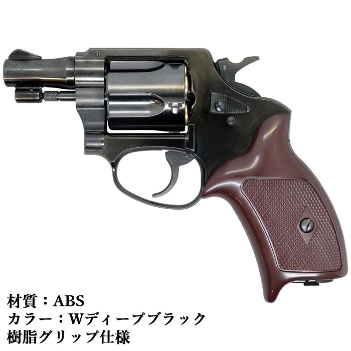 店舗発送】【26年4月9日入荷】ポリスリボルバー 51mm銃身（2インチ
