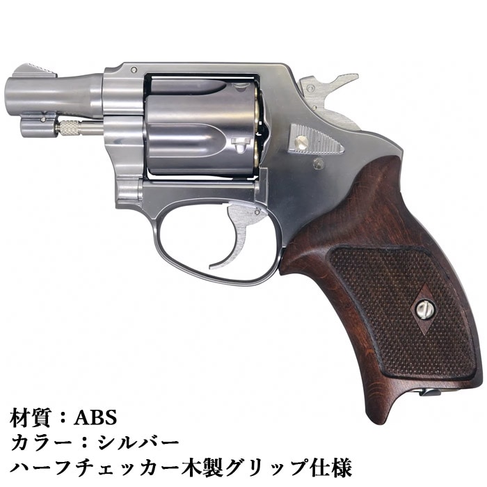 店舗発送】ポリスリボルバー 51mm銃身（2インチ） ガスリボルバー