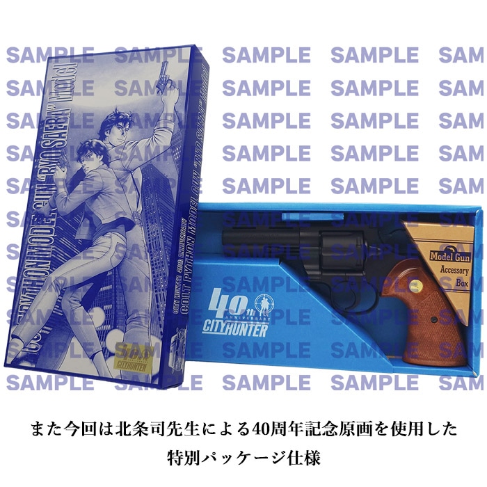 店舗から発送】【4月中旬以降新発売】CITY HUNTER 40周年記念モデル