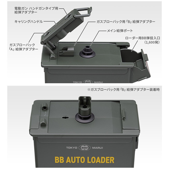 BBオートローダー | その他パーツ＆ツール | | GUN MALL TOKYO WEB SHOP