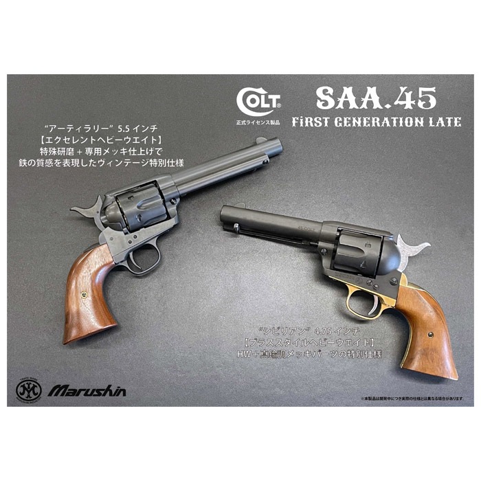 【店舗発送】COLT SAA.45 1st Gen. Late シビリアン ガスリボルバー ≪木製グリップ≫