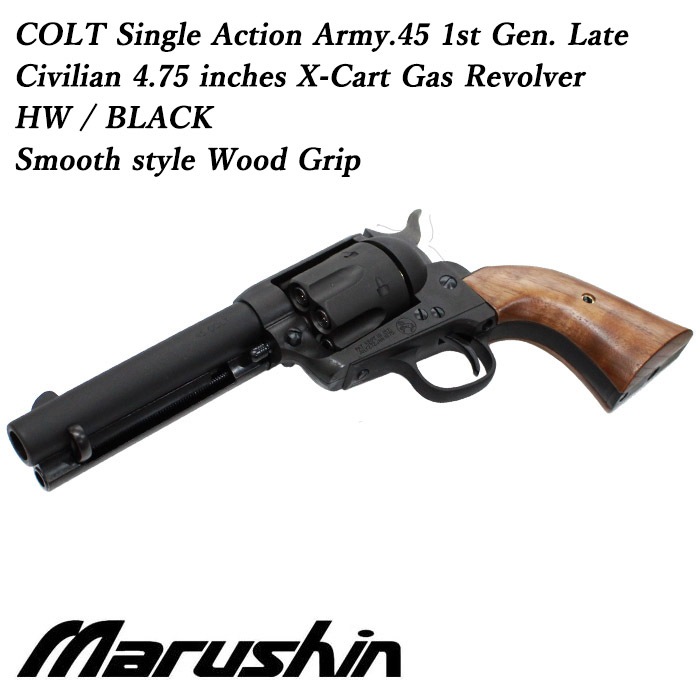 店舗から発送】COLT SAA.45 1st Gen. Late シビリアン ガスリボルバー