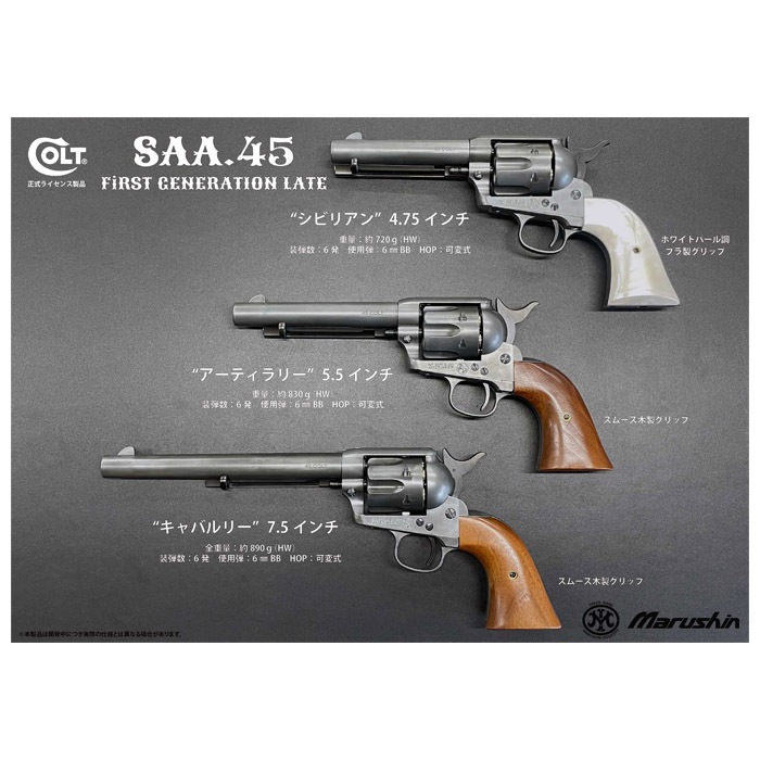 【店舗発送】COLT SAA.45 1st Gen. Late シビリアン ガスリボルバー ≪木製グリップ≫
