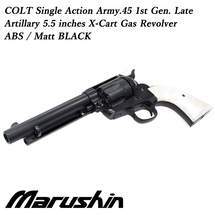 店舗発送】COLT SAA.45 1st Gen. Late アーティラリー ガスリボルバー