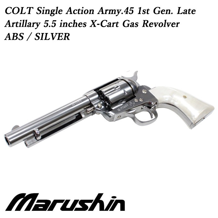 Marushin COLT S.A.A. 45 リボルバー 店舗発送】COLT SAA.45 1st Gen. Late アーティラリー ガスリボルバー