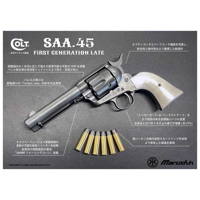 店舗発送】COLT SAA.45 1st Gen. Late アーティラリー ガスリボルバー