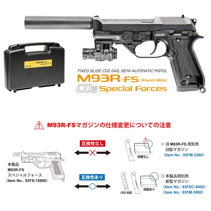 M93R スペシャルフォース CO2 固定スライド ガスガン | 新商品一覧