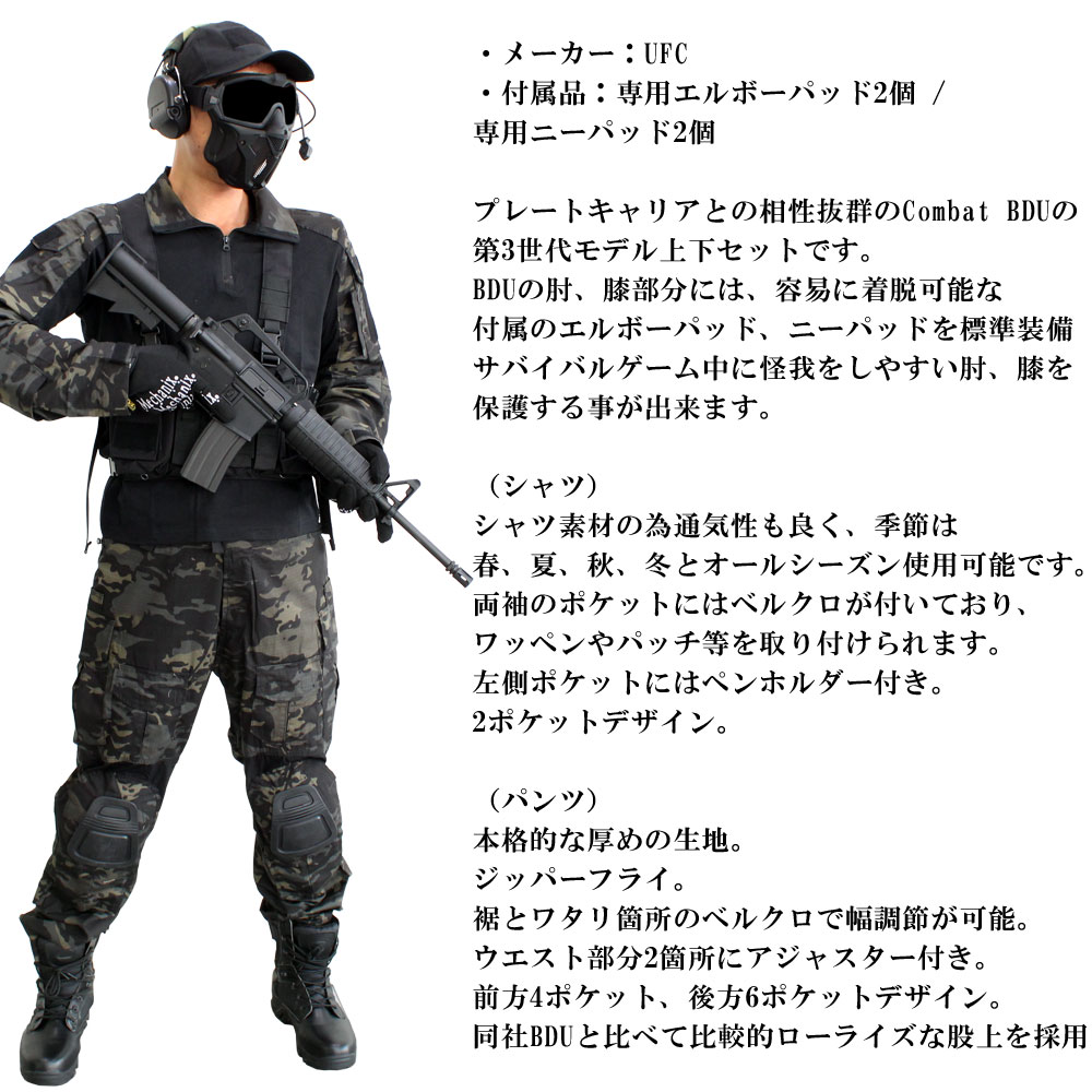 UFC Combat BDU G3タイプ上下セット Multicam【各サイズあり】